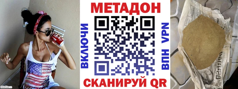Метадон methadone  Купить где  Армянск 